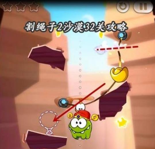 割绳子地下之旅第32关怎么过