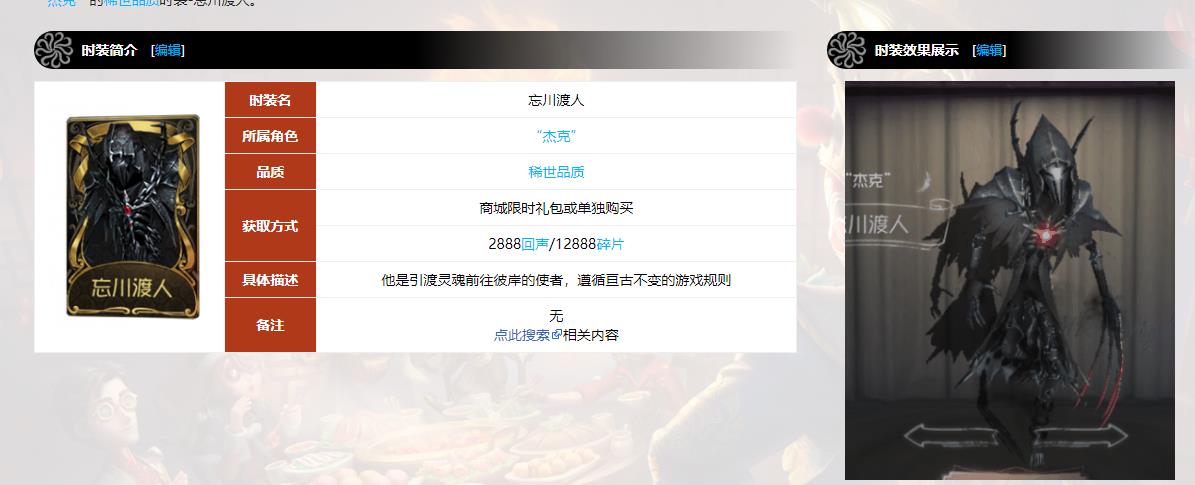 第五人格杰克的忘川渡人好还是夜来香好