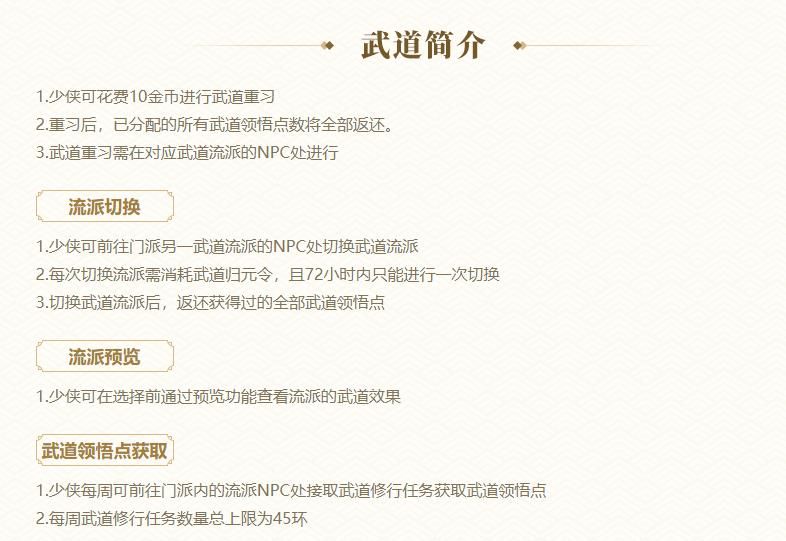 天龙八部武道二重在哪接任务