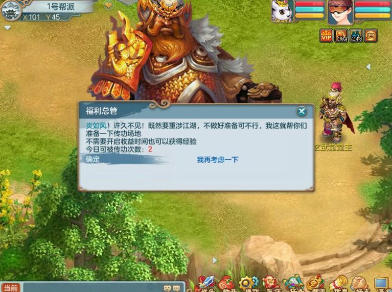 梦想世界回归传功怎么做？