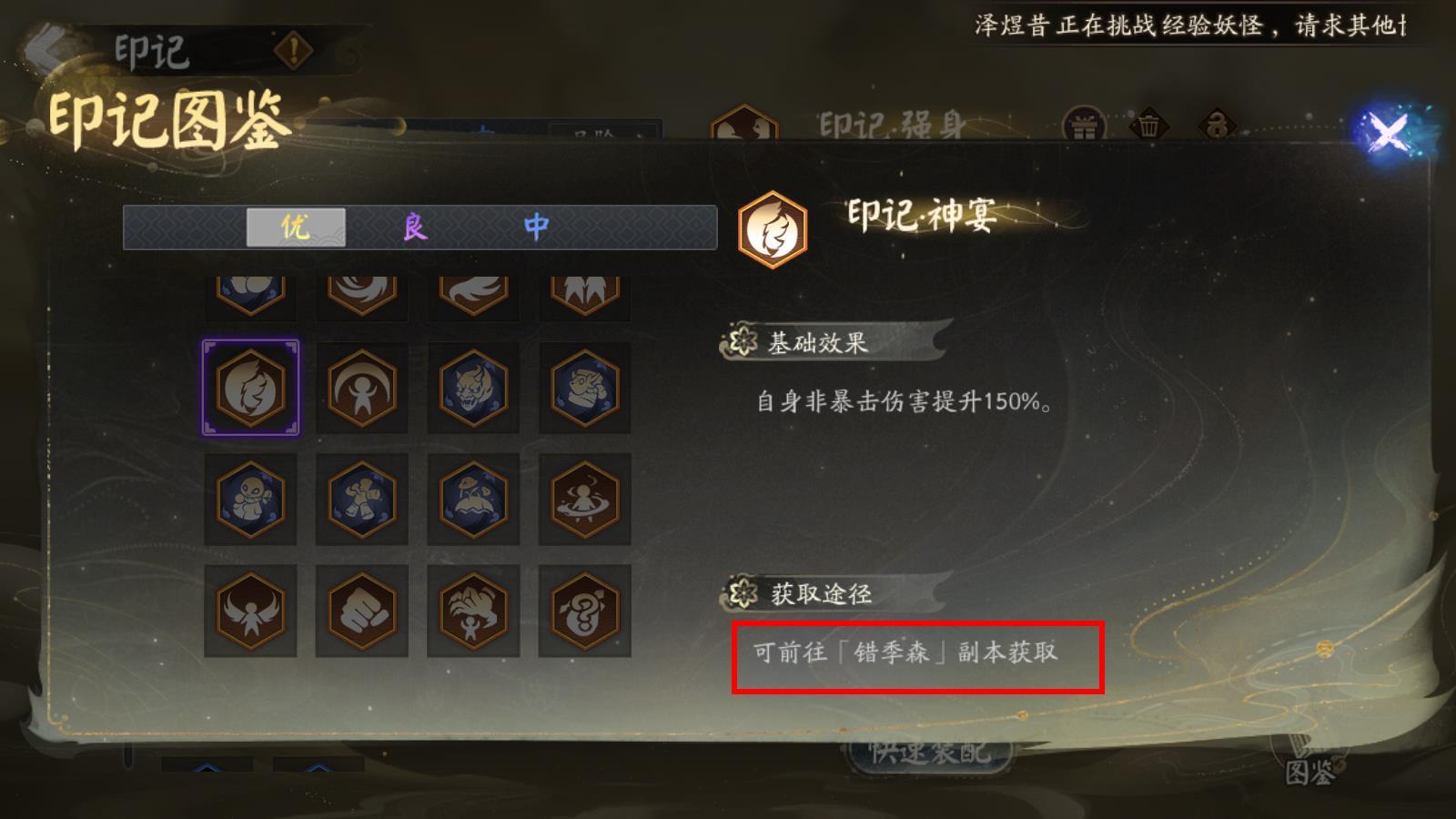 阴阳师神宴印记哪里出