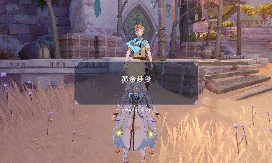 原神黄金梦乡要做多久