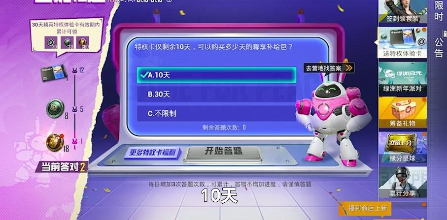 和平精英特效卡剩余十天可以购买多少天的尊享补给包？