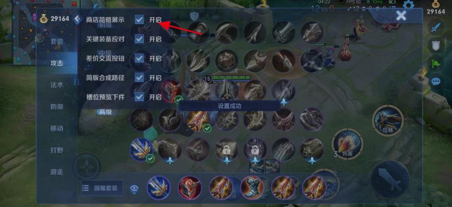 王者荣耀S30装备界面怎么横向切换？