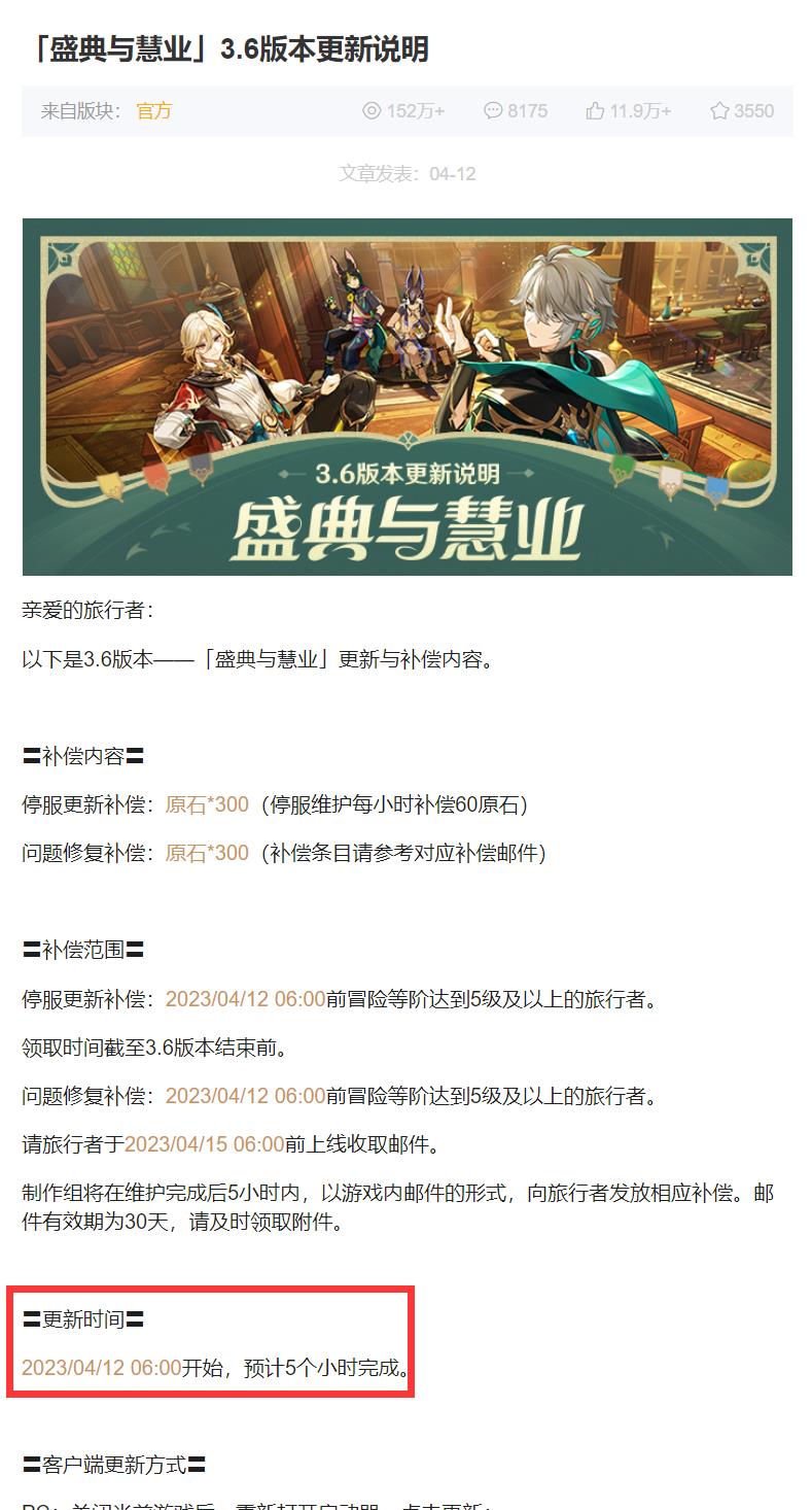 原神3.6几号上线