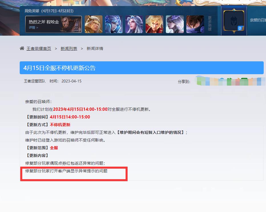 王者荣耀S31客户端异常怎么办
