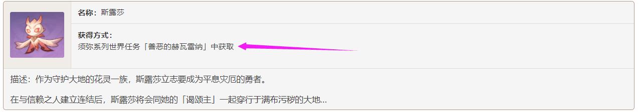 原神3.6花灵斯露莎怎么获得