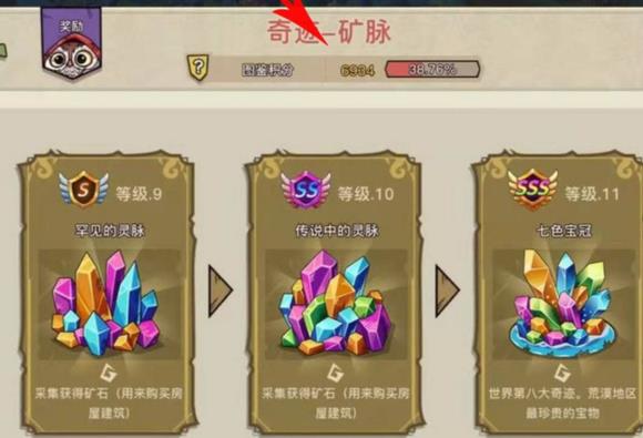 幻兽爱合成哪一关有七级矿脉?