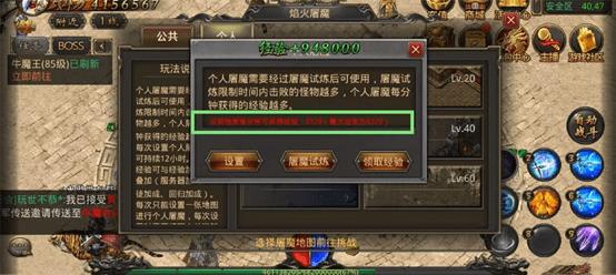 热血传奇屠魔试炼怎么打满？