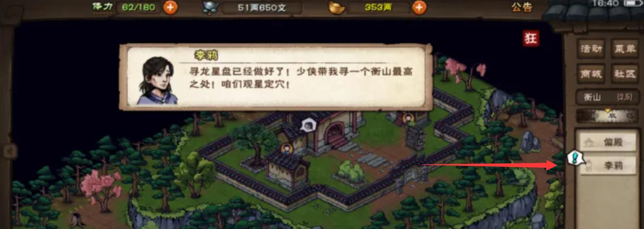 烟雨江湖怎么再进将军冢