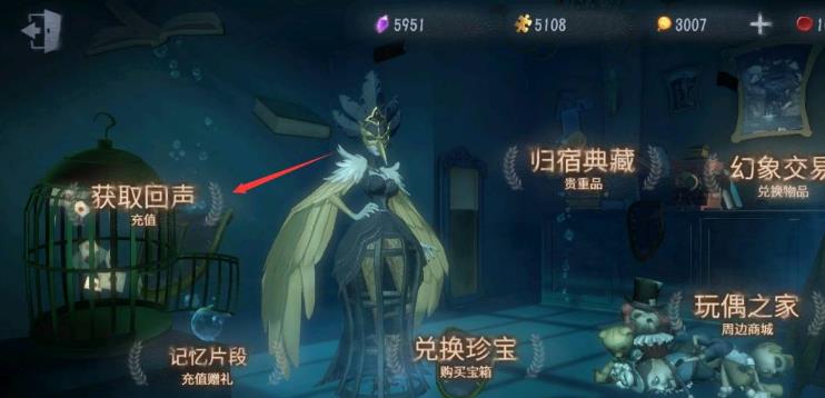 第五人格怎么看消费记录