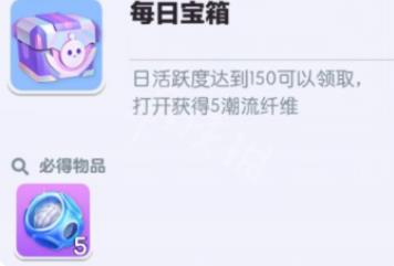 蛋仔派对怎么快速领取500纤维？