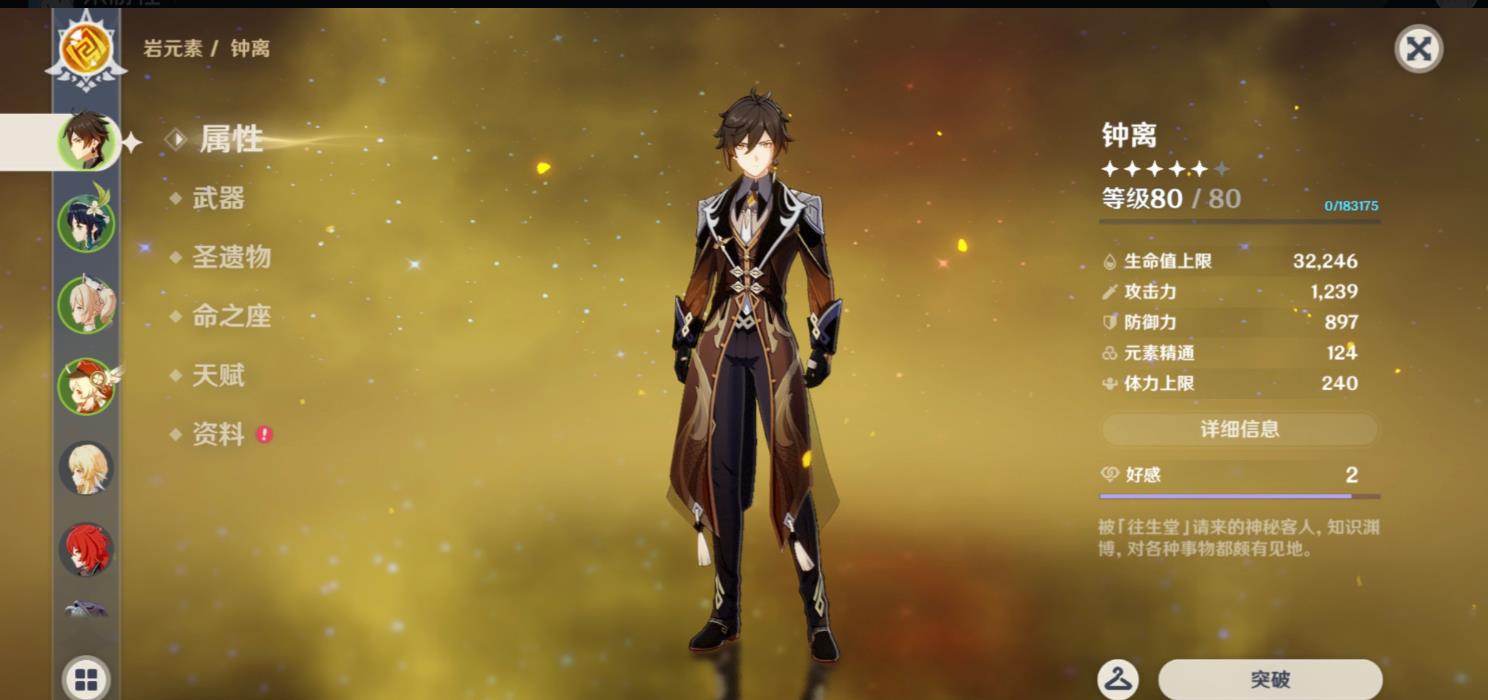 原神钟离万叶怎么选