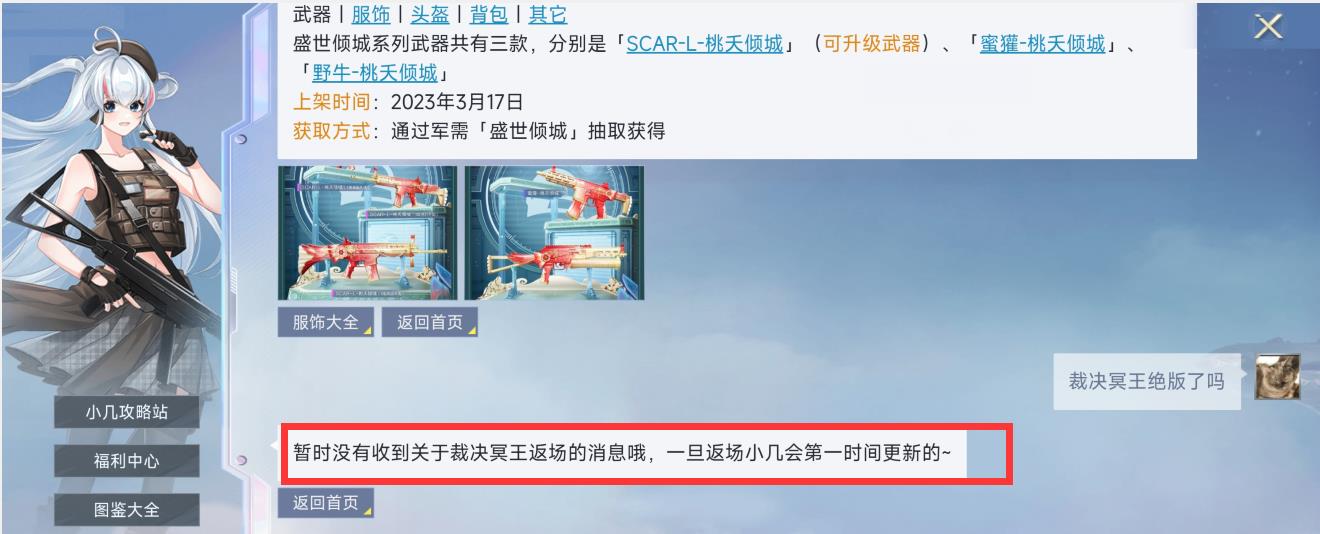 和平精英裁决冥王绝版了吗