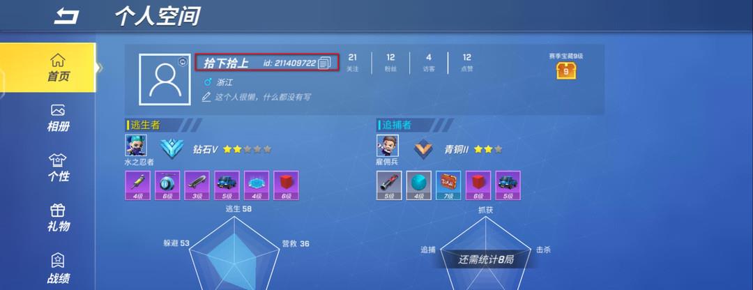 逃跑吧少年个性账号在哪里看？