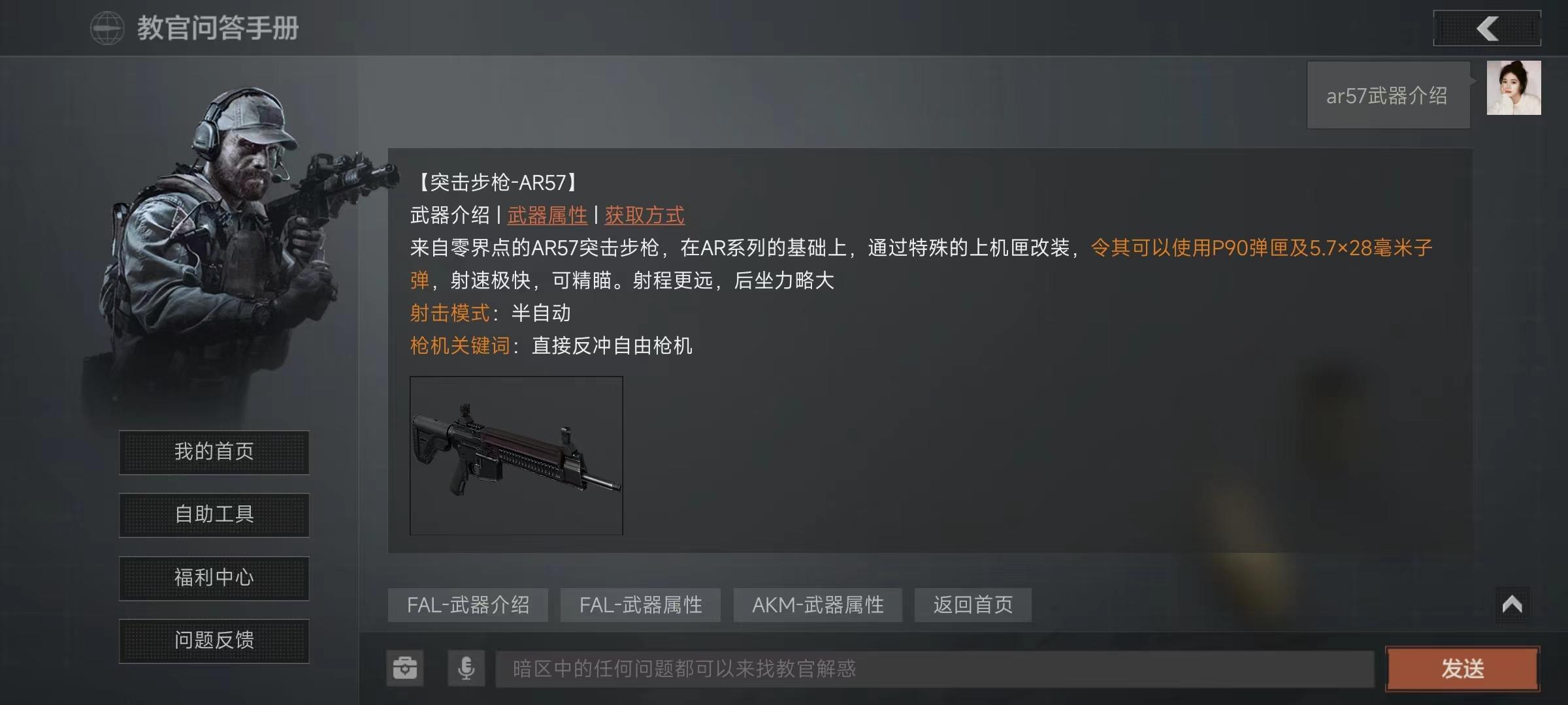 暗区突围ar57用什么子弹