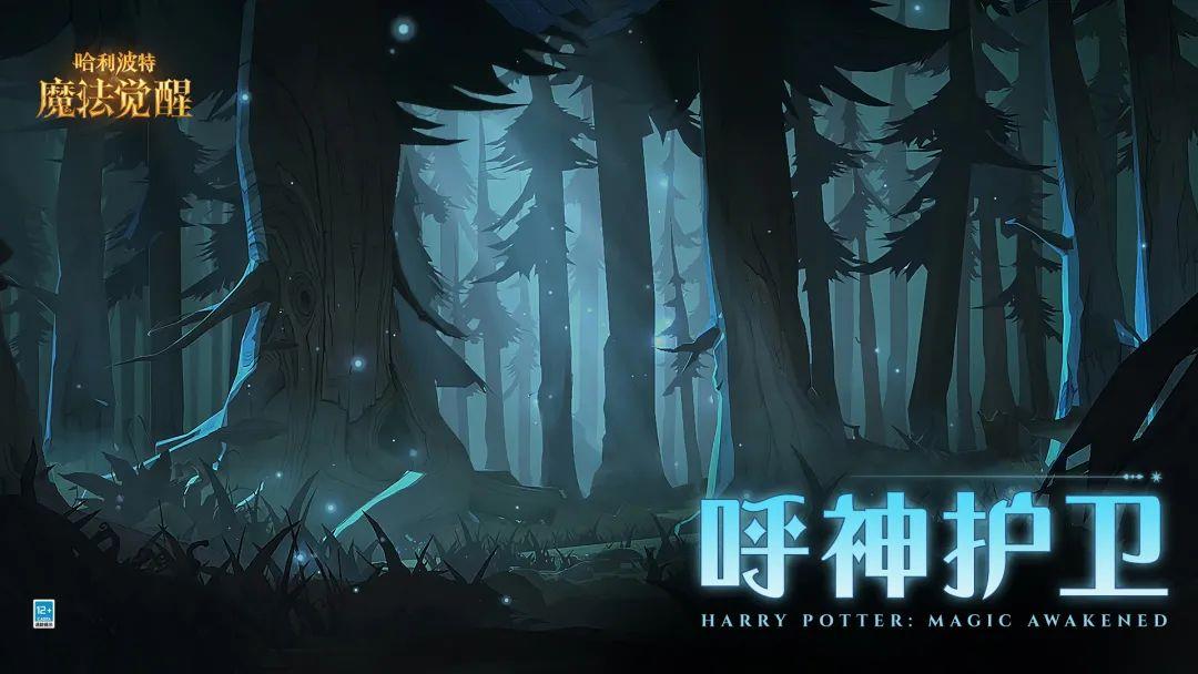 哈利波特：魔法觉醒呼神护卫过关了怎么没有了