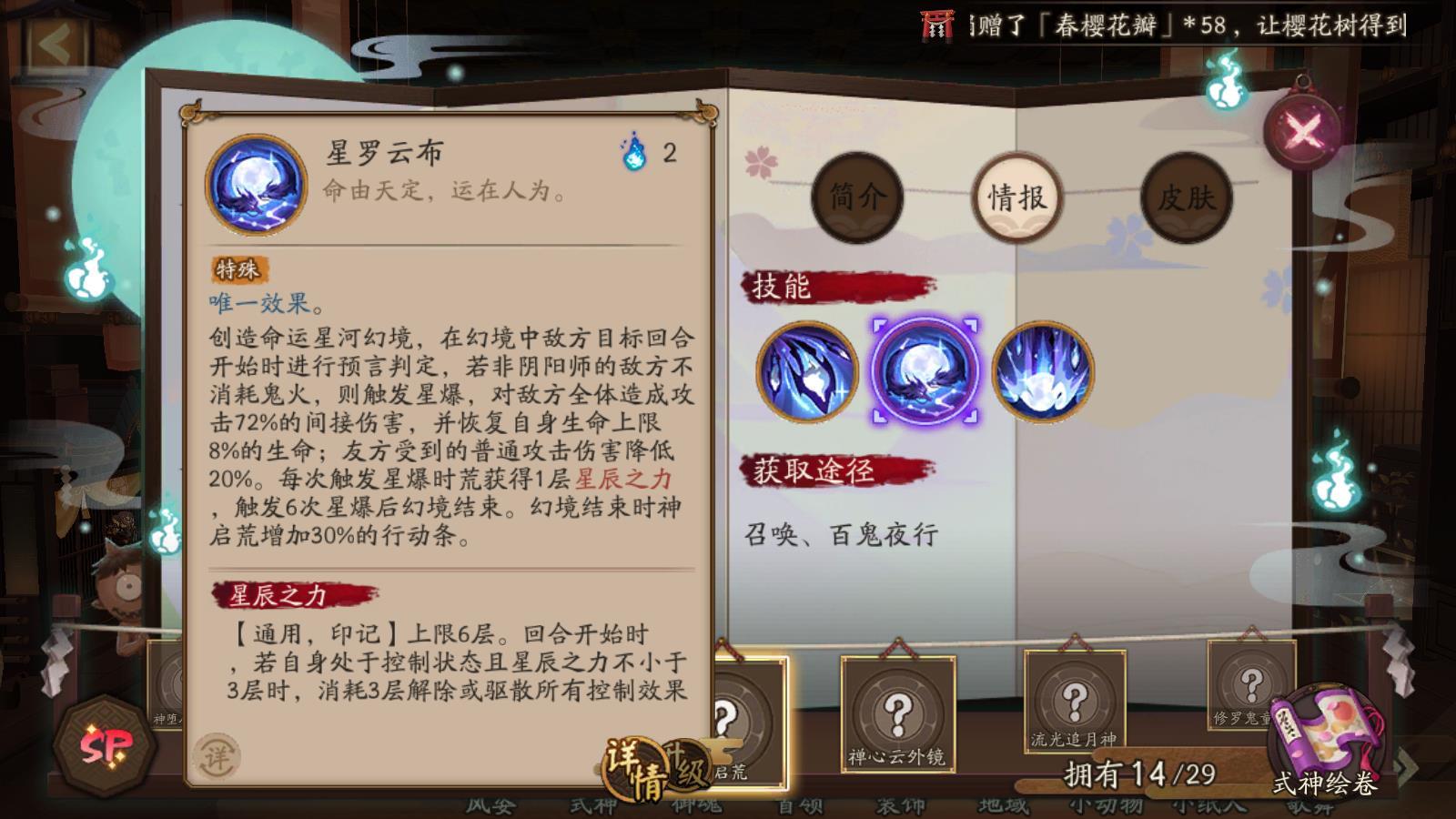 阴阳师斗技怎么克制sp荒？