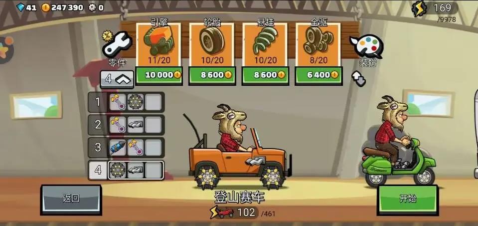 登山赛车2赛车升级顺序是什么？