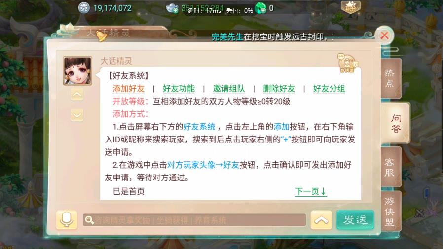 大话西游跨服怎么加好友聊天？