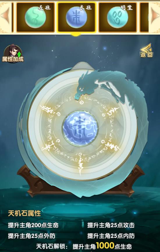 热血江湖天机石怎么获得？