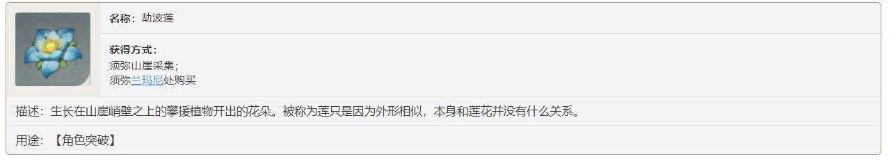 原神劫波莲采集方法是什么？