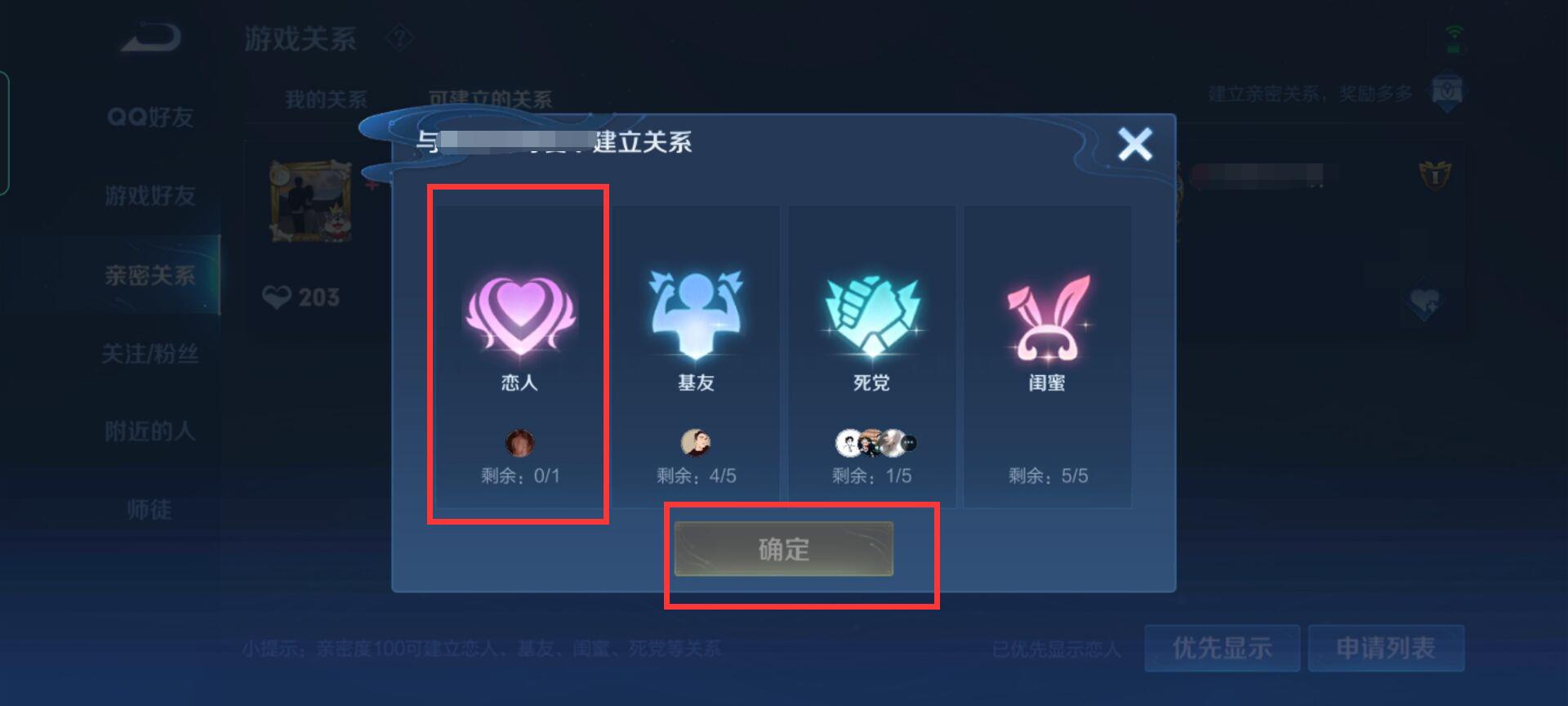 王者怎么更换关系称号？