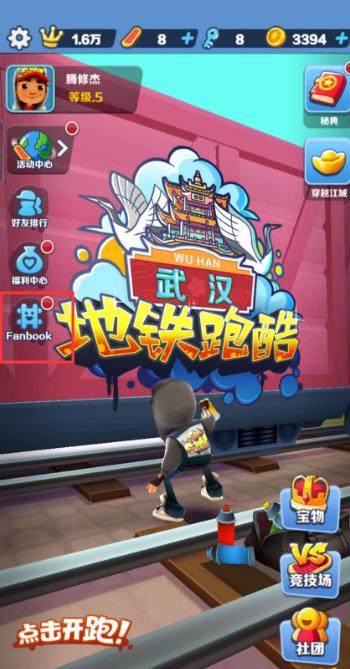 地铁跑酷怎么绑定fanbook？
