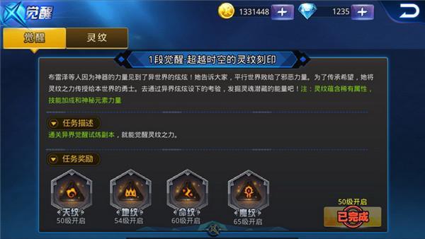 天天炫斗多少级觉醒？