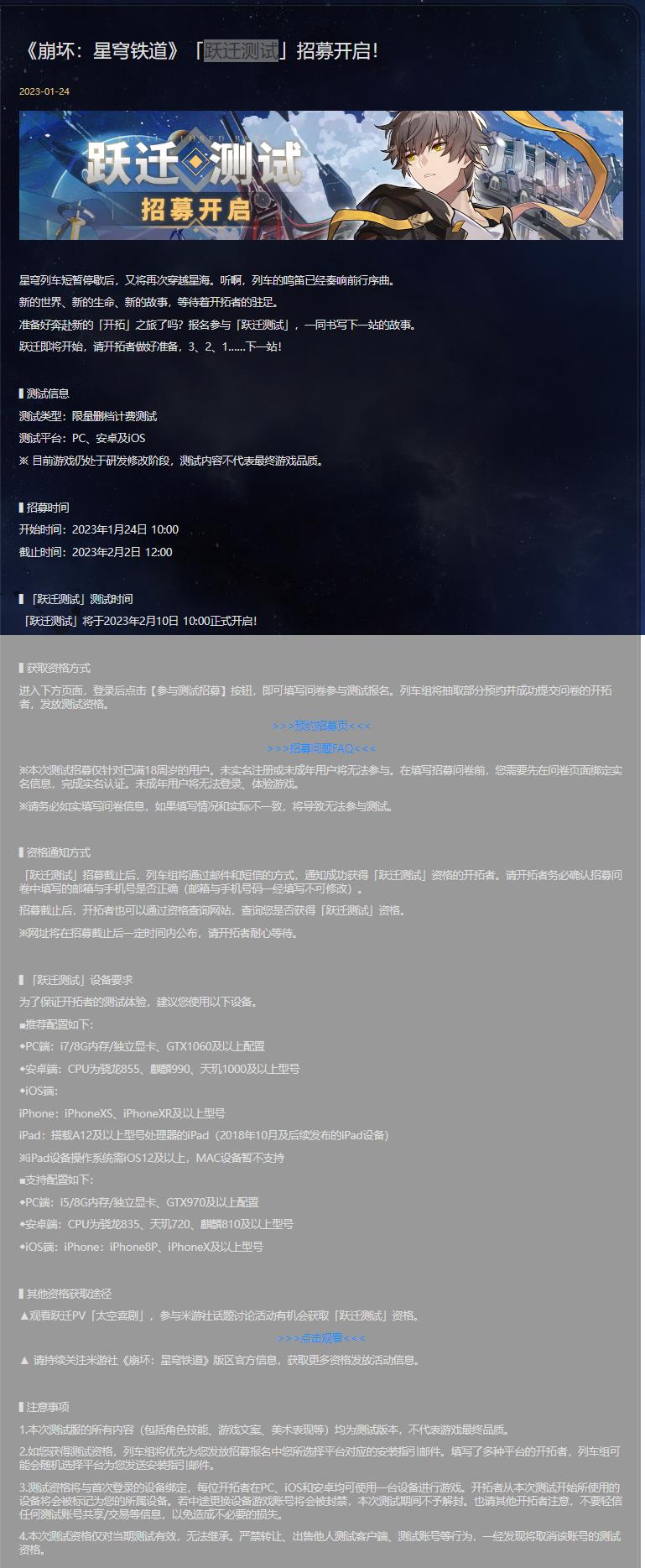 崩坏星穹铁道怎么登录？
