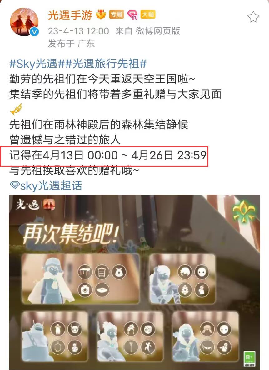 光遇集体复刻持续多久