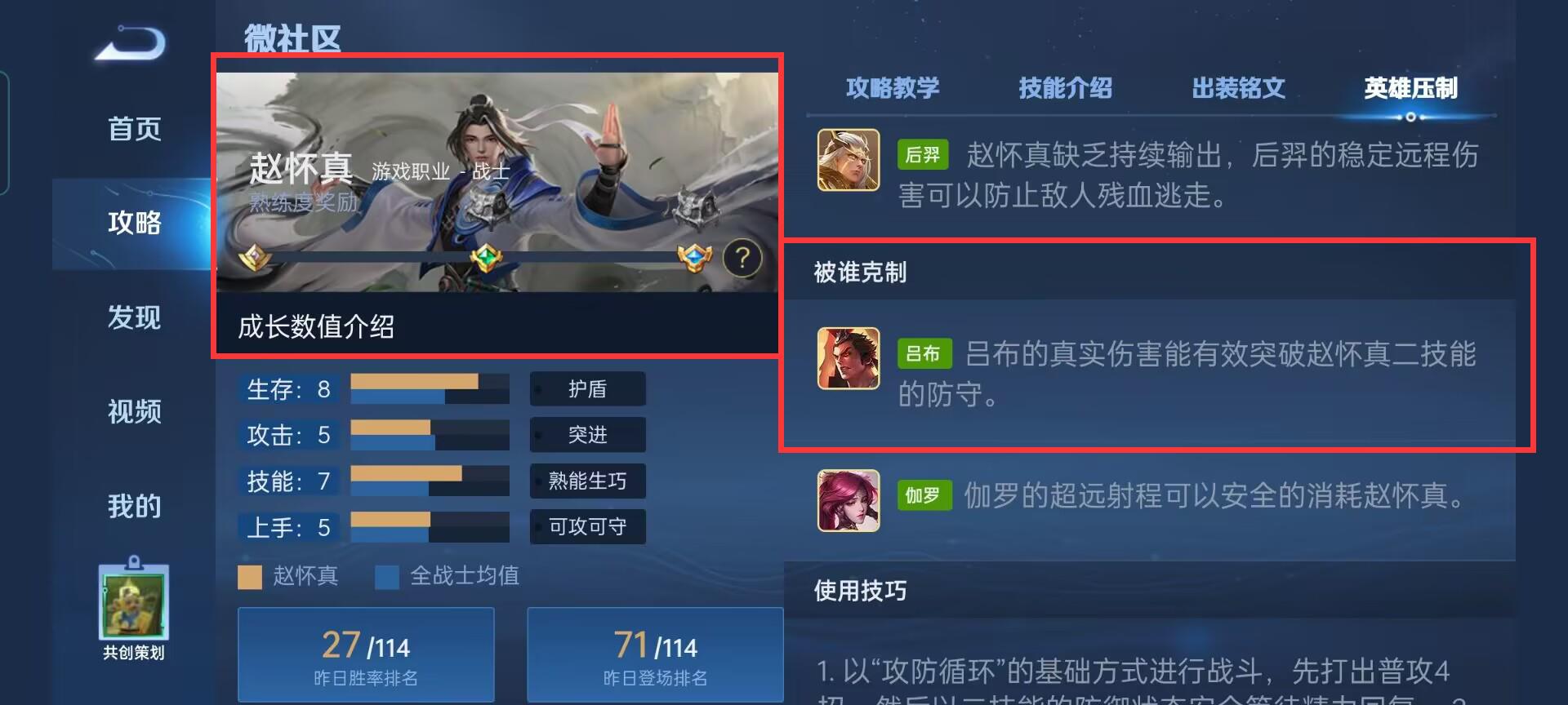 王者s31赵怀真打吕布好打吗