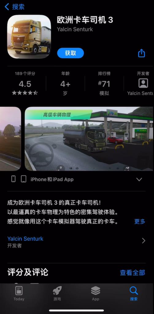 欧洲卡车模拟3IOS怎么下？
