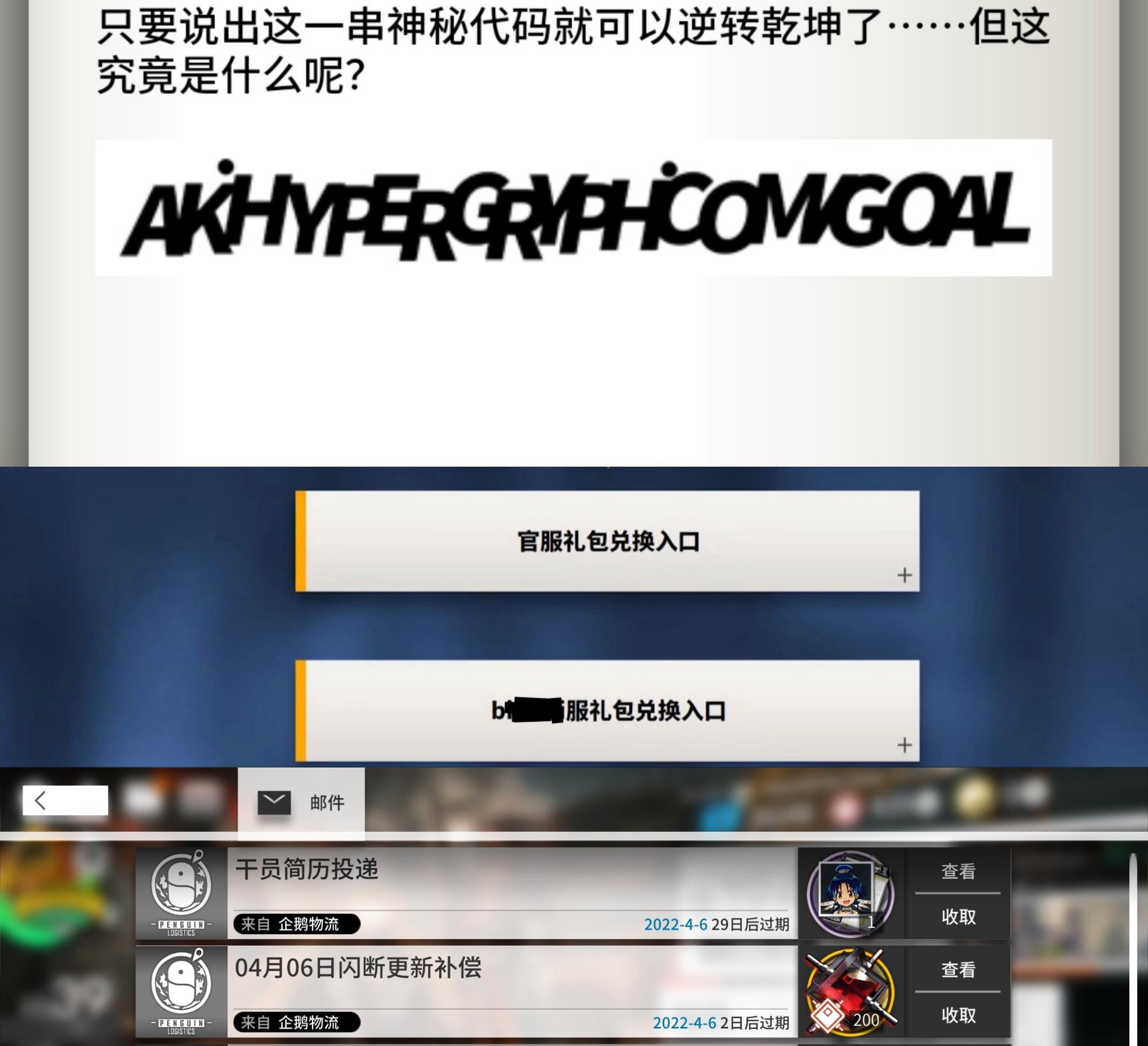 明日方舟断罪者兑换码怎么看？