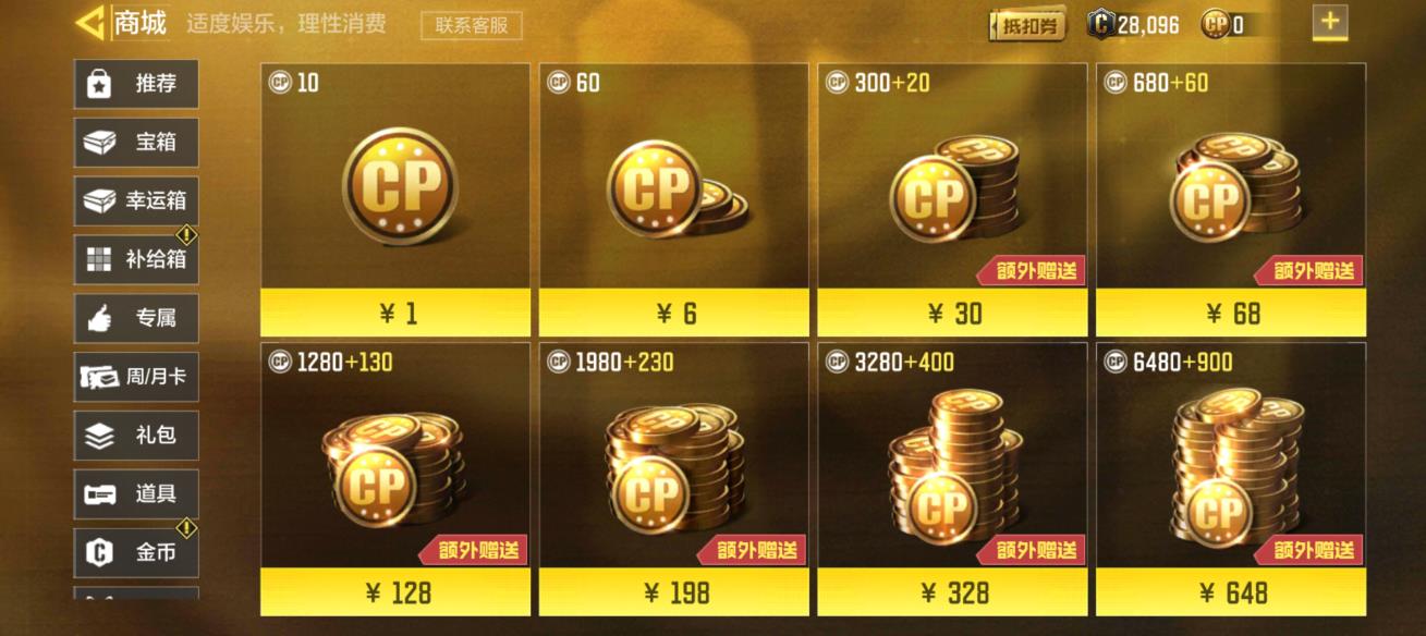 使命召唤如何白嫖CP点？