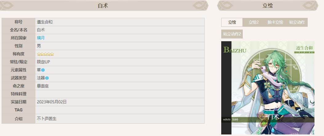 原神手游3.6新角色强度如何