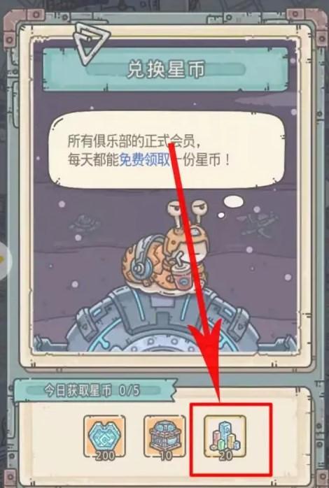 最强蜗牛俱乐部活跃度怎么获得?