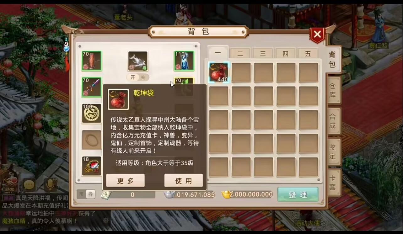 问道乾坤袋是什么？