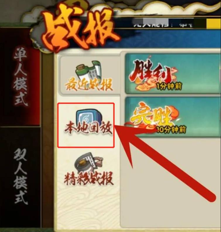 火影赏金赛回放在哪？