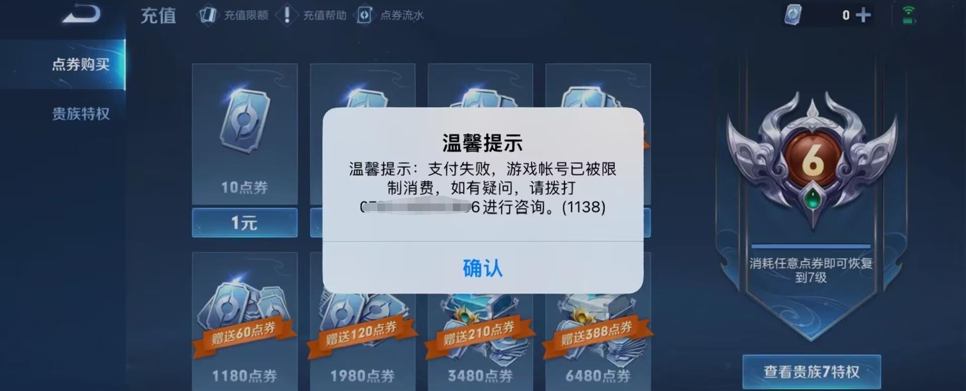 王者荣耀S31话费充值限额可以解除吗