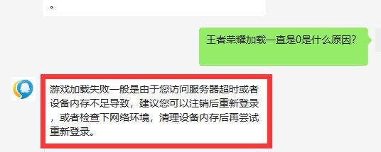 王者荣耀加载一直是0是什么原因？