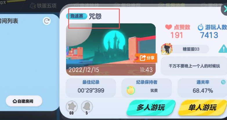 蛋仔派对里面的所有超级恐怖的地图有哪些