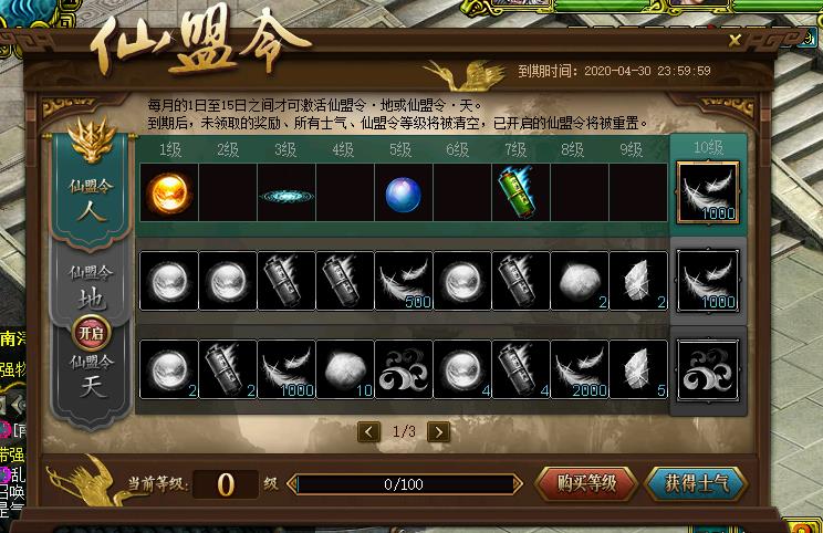 问道手游仙盟令怎么快速获得士气