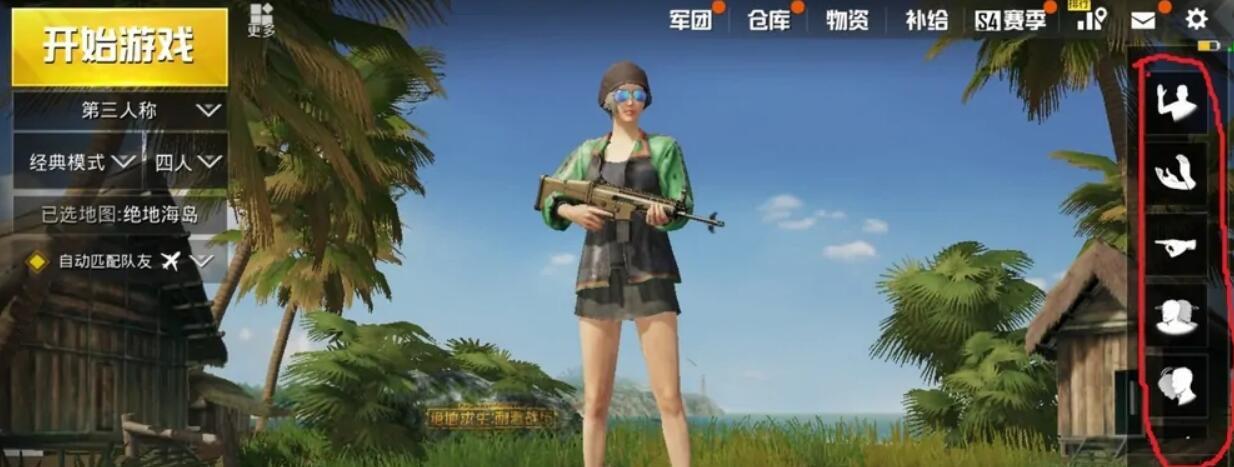 荒野行动表情包怎么用？