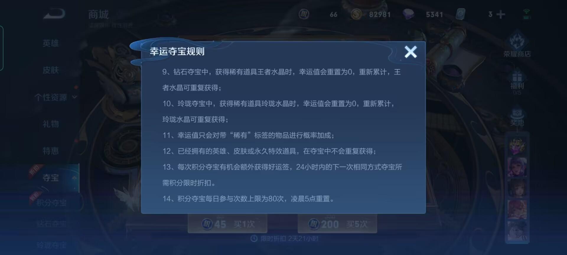 王者S31积分夺宝多久打折一次？