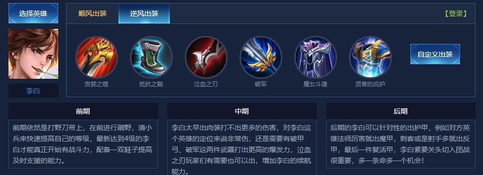 王者荣耀2023职业选手李白最强出装是什么？