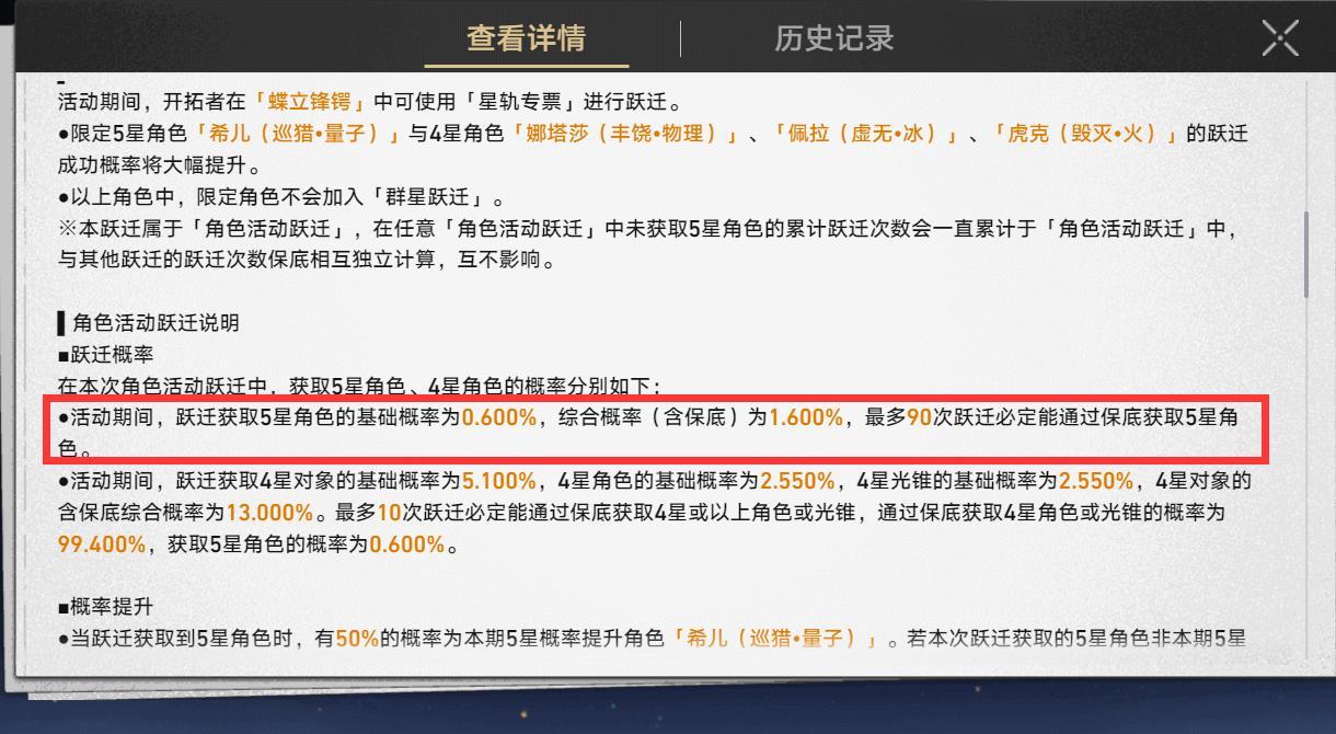 崩铁大保底多少抽？