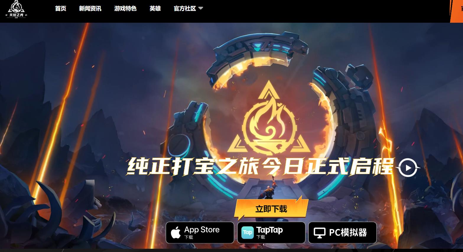 火炬之光国服有pc端吗？