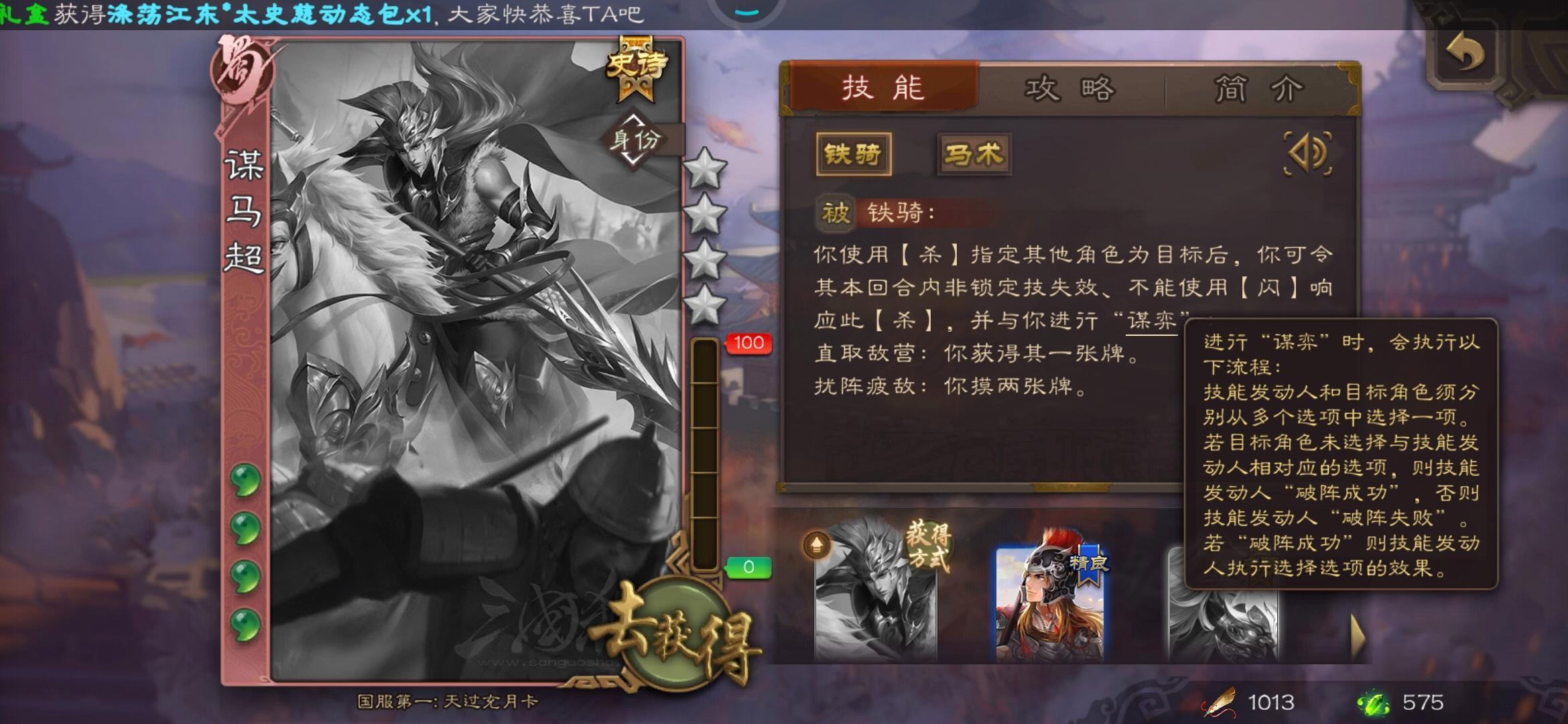 三国杀谋马超对策什么意思？