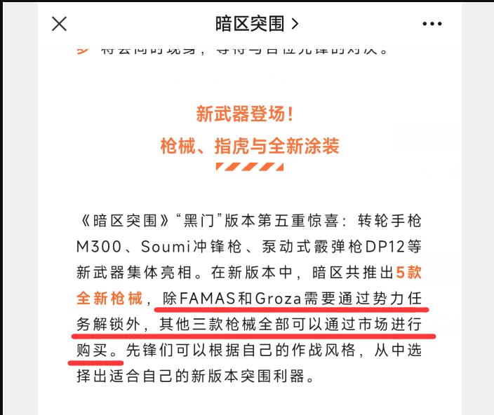 暗区突围groza怎么获得？